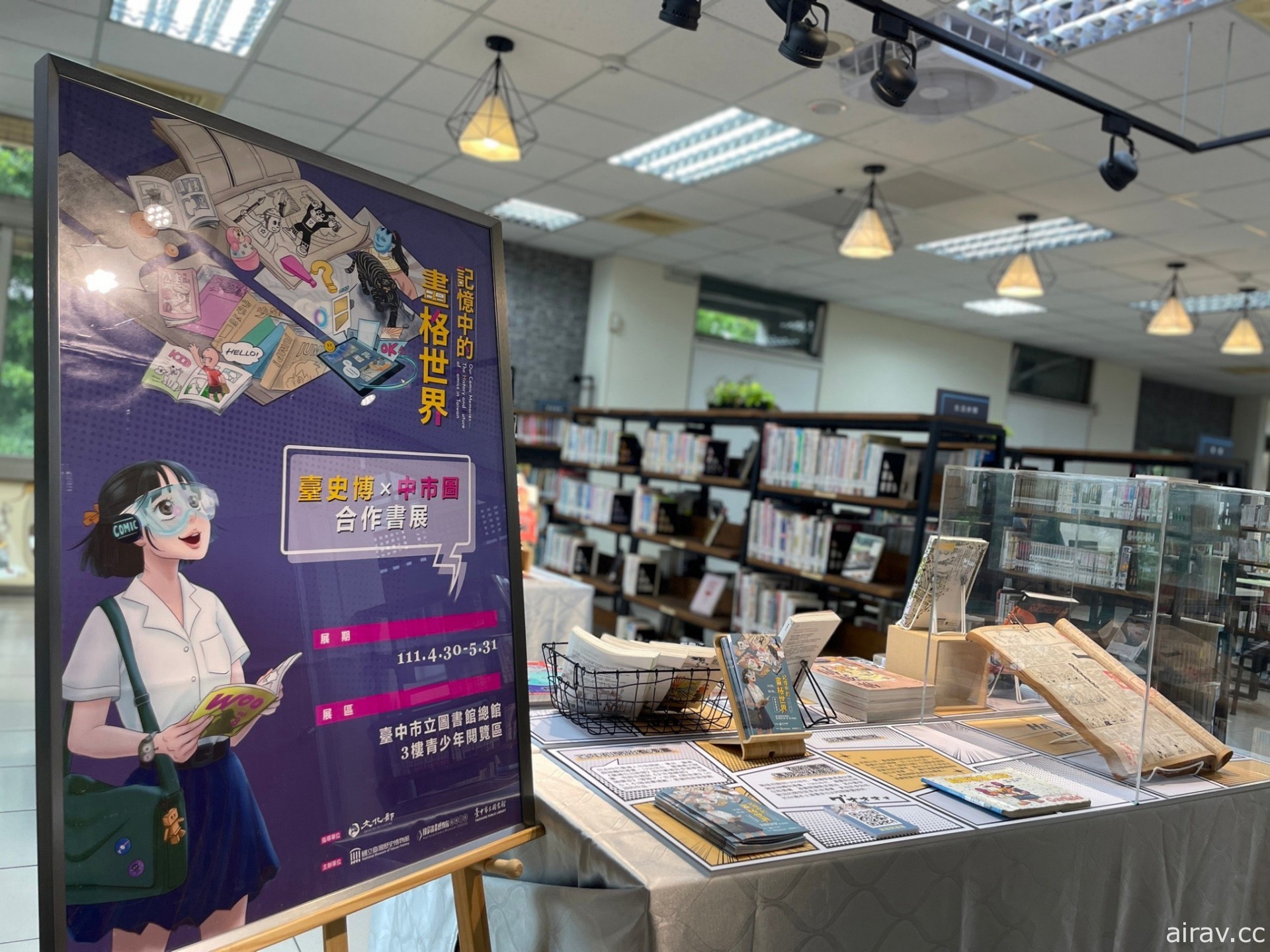 國立臺灣歷史博串聯北中南圖書館推出「記憶中的畫格世界－漫畫在臺灣」特展與講座