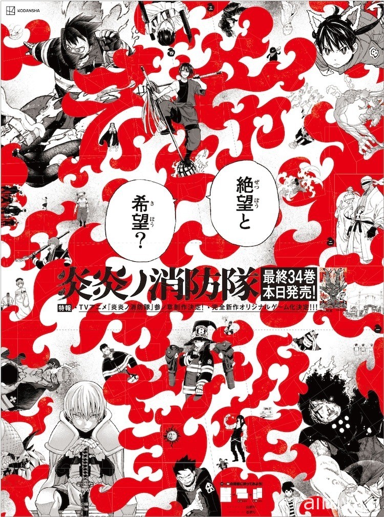 大久保篤《炎炎消防隊》漫畫正式完結　電視動畫宣布推出「參之章」