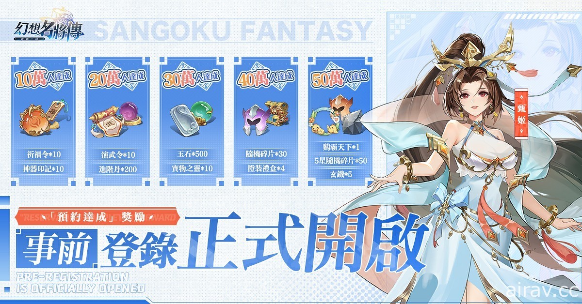 日式幻想三国放置 RPG《幻想名将传》事前登录正式开启 公开角色情报