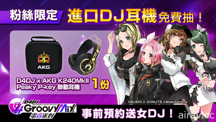 《D4DJ Groovy Mix 電音派對》確定 5/26 雙平台上市 釋出女 DJ 成員情報