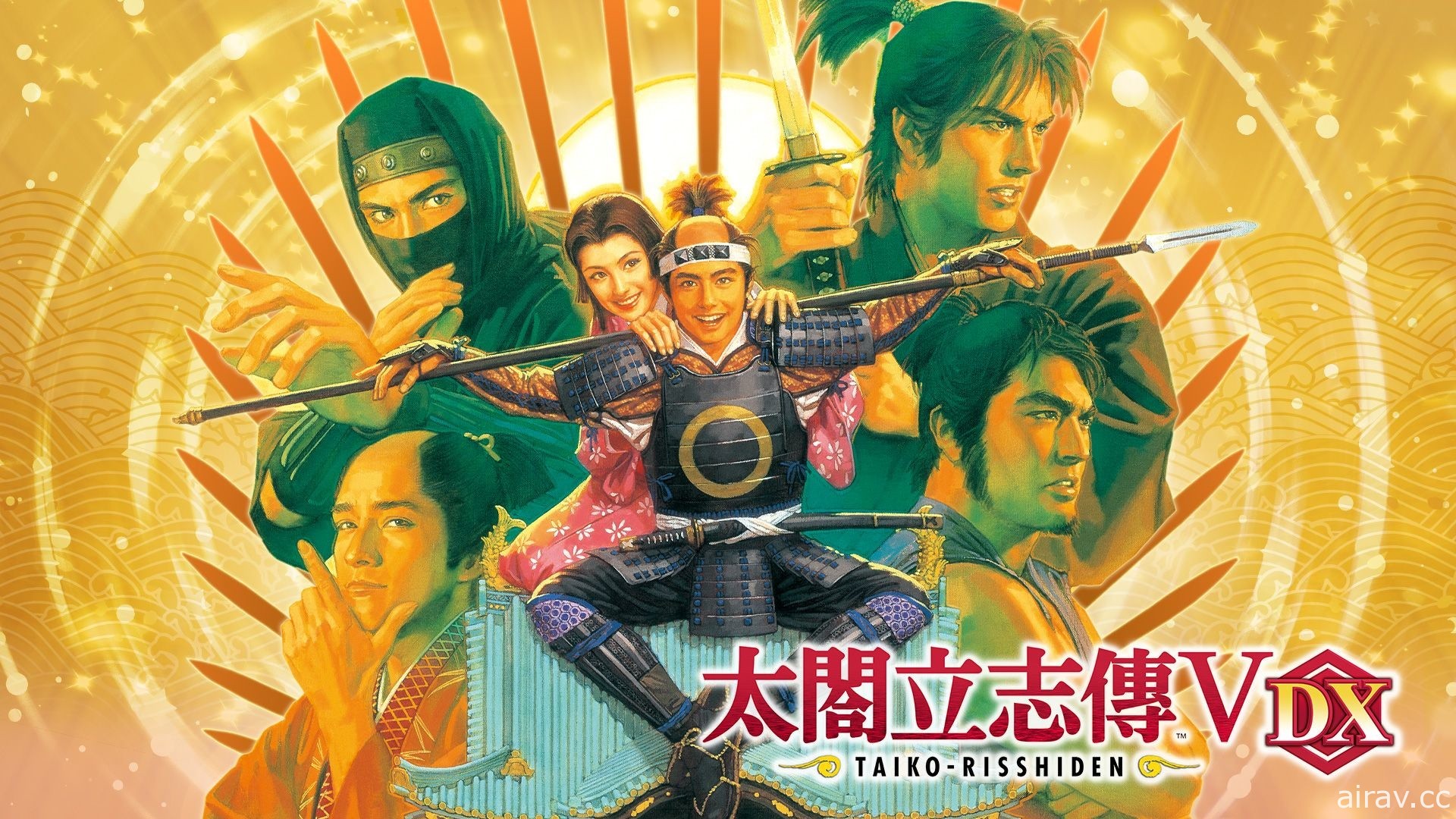 《太閤立志傳 V DX》今日發售 經典的「太閤」以 HD 高畫質復活