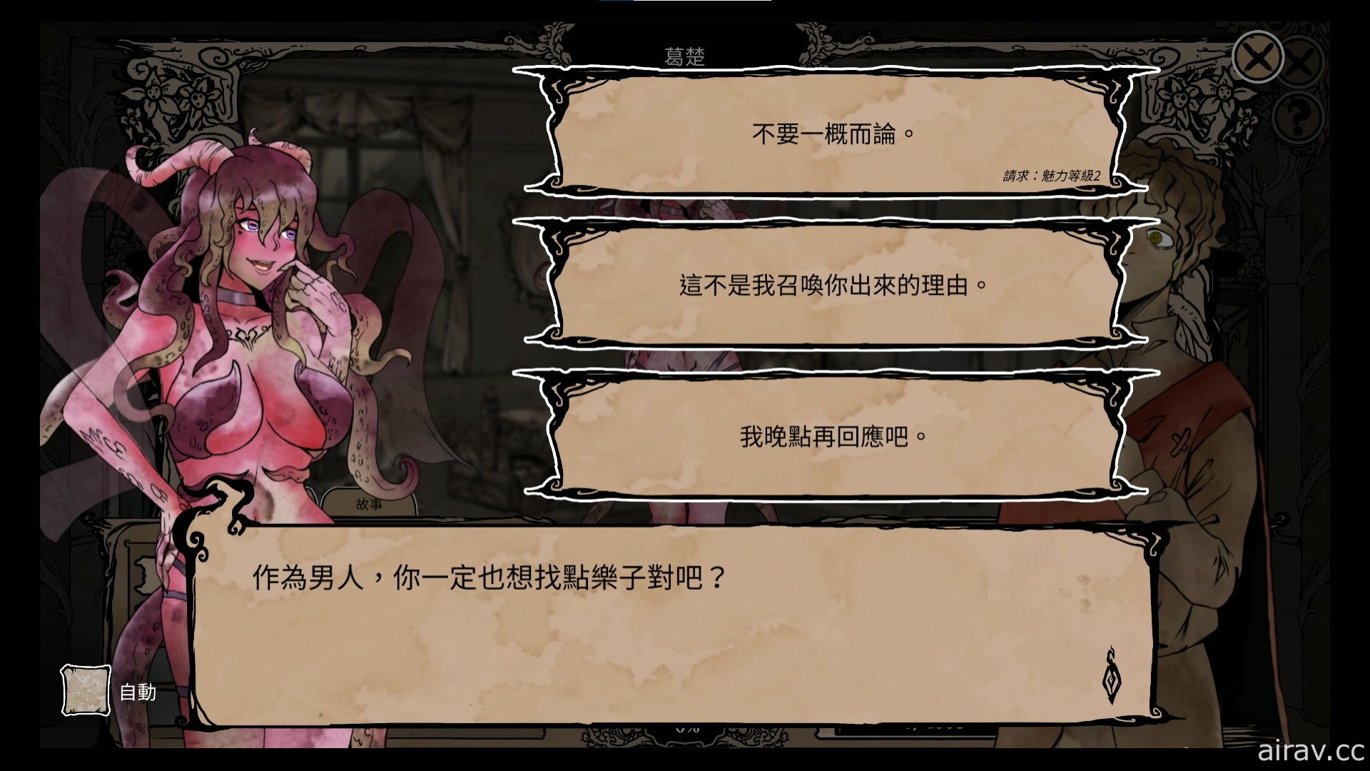 暗黑戀愛經營遊戲《我親愛的妻子》宣布 6 月上市 支援繁體中文