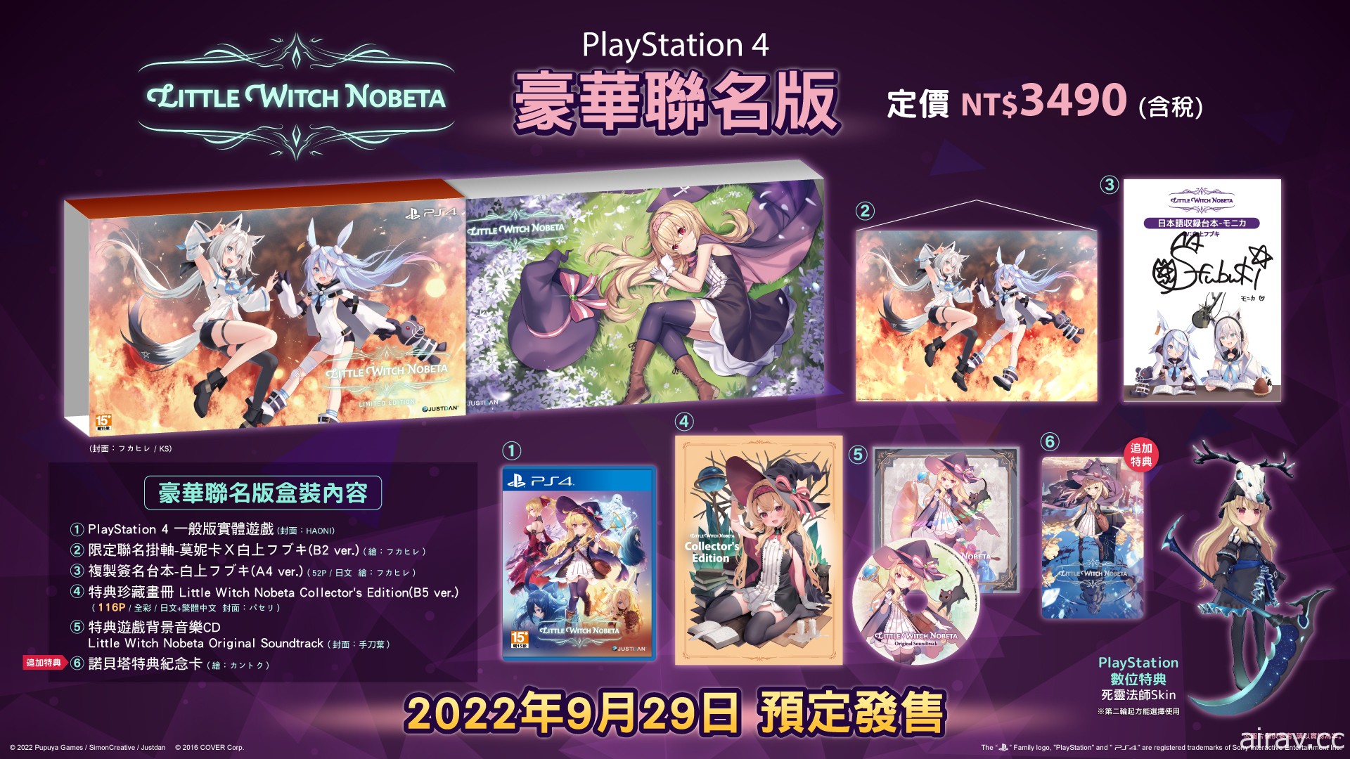 《小魔女诺贝塔》SKIN 票选活动结果公布 公开正式版游戏加码特典与主盒设计