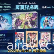 《小魔女诺贝塔》SKIN 票选活动结果公布 公开正式版游戏加码特典与主盒设计
