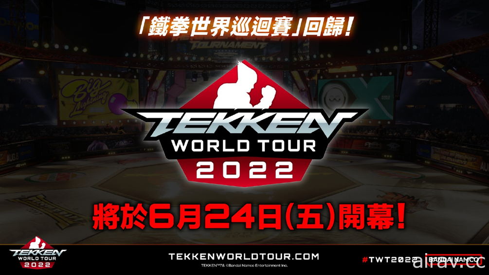 《铁拳 7》全球累积销量突破 900 万套 “铁拳世界巡回赛 2022”6/24 正式开幕