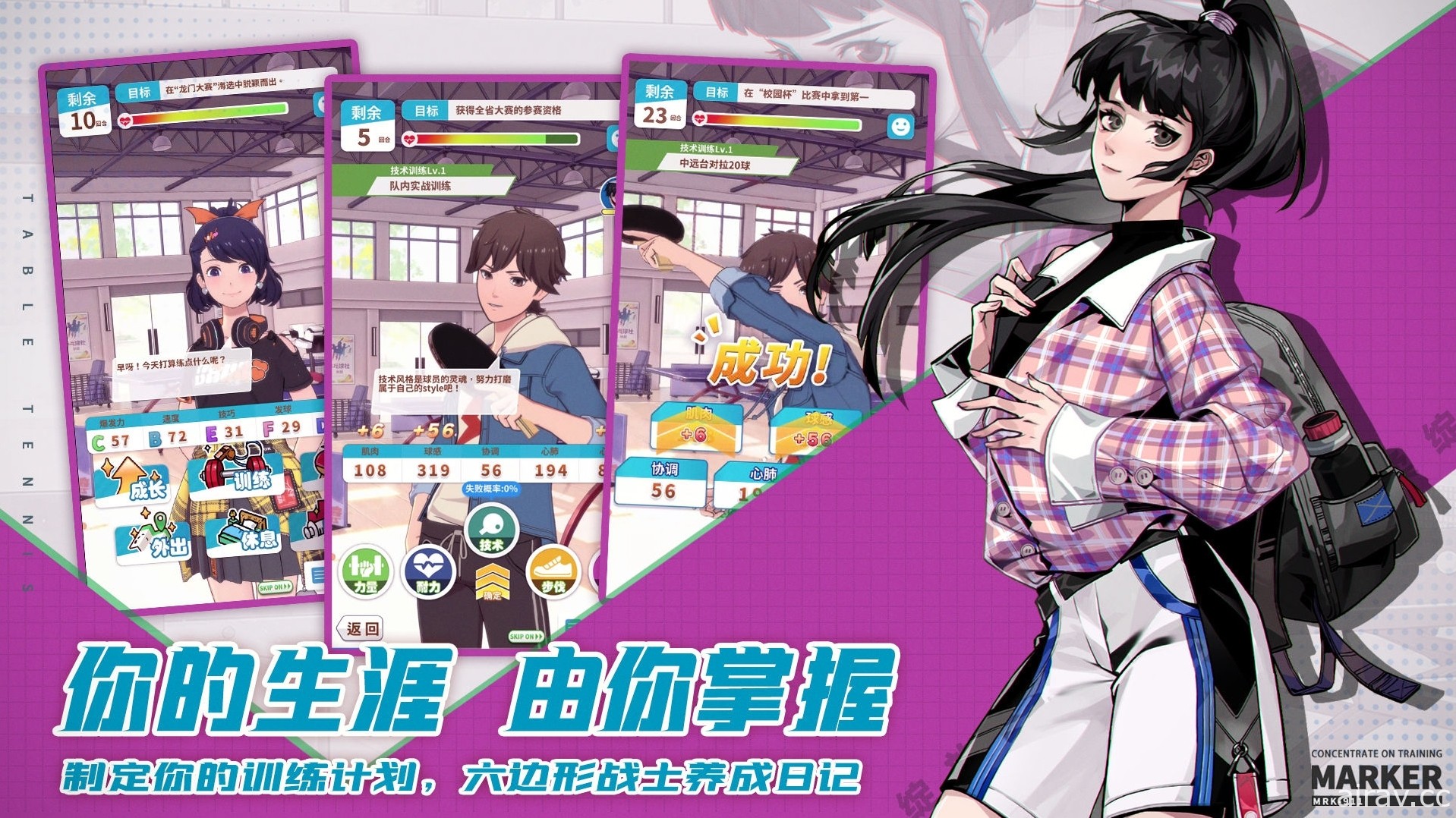 中國團隊打造模擬養成遊戲《乒乓！》涉抄襲《賽馬娘 Pretty Derby》UI 釋出道歉聲明