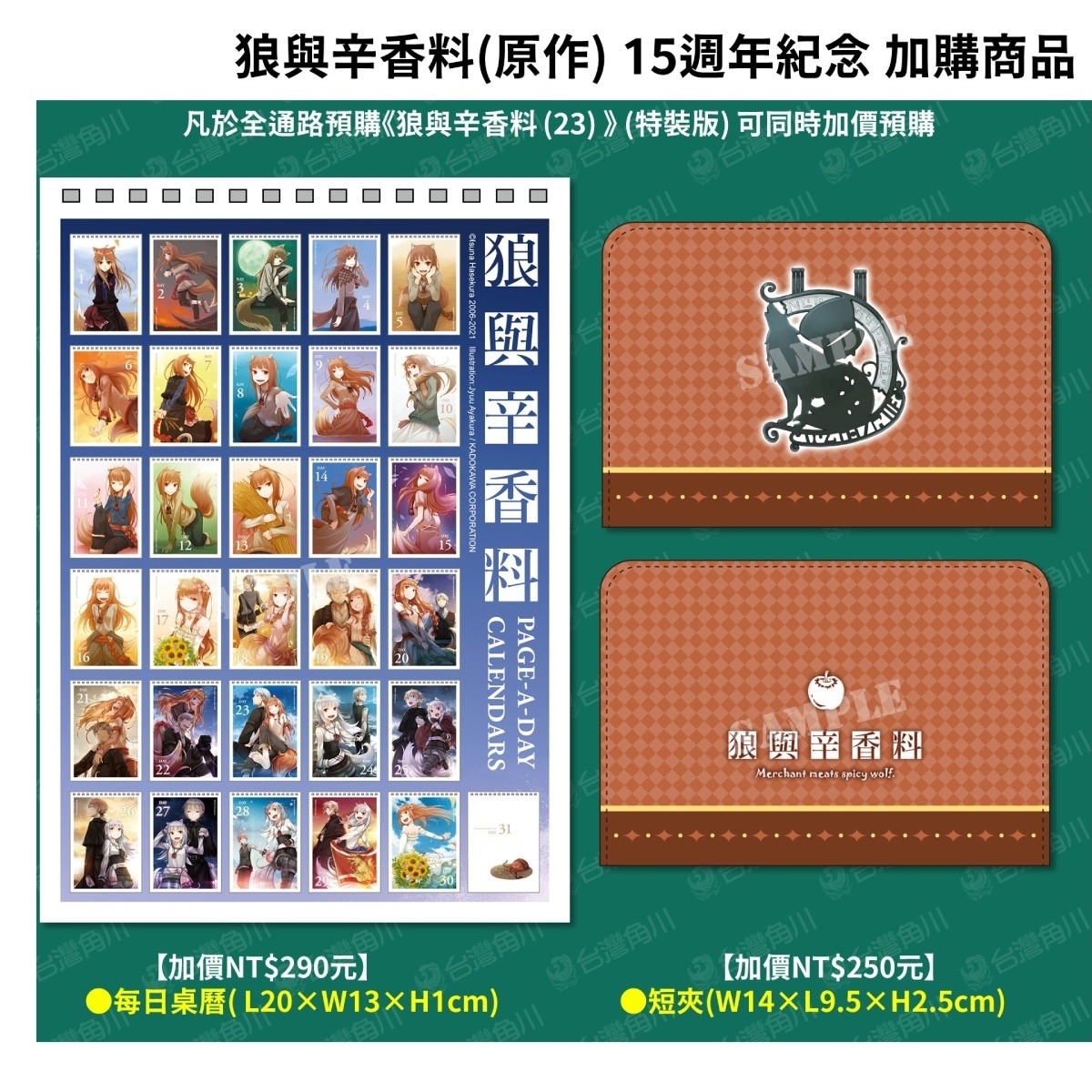 台灣角川將於漫博期間推出《狼與辛香料》第 23 集 15 周年特裝紀念版