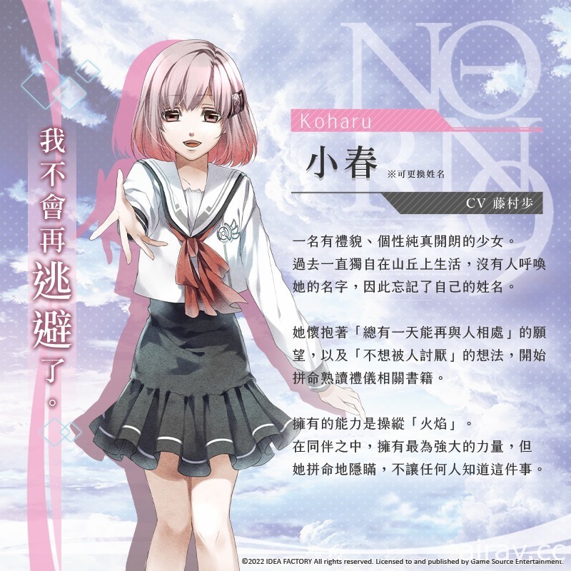 乙女遊戲《命運九重奏 -NORN9 LOFN-》中文版公布十二位主要角色介紹