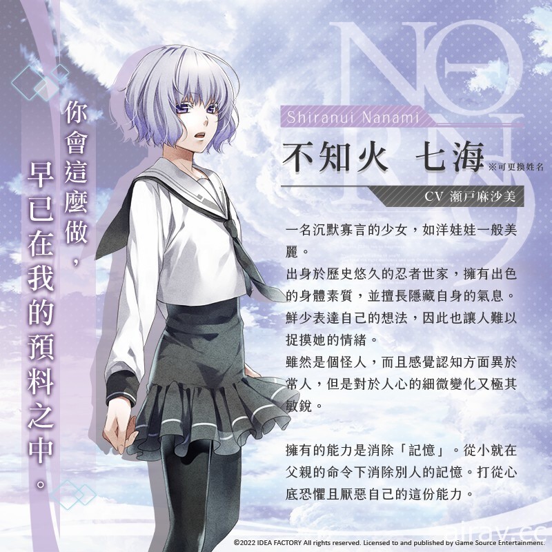 乙女遊戲《命運九重奏 -NORN9 LOFN-》中文版公布十二位主要角色介紹
