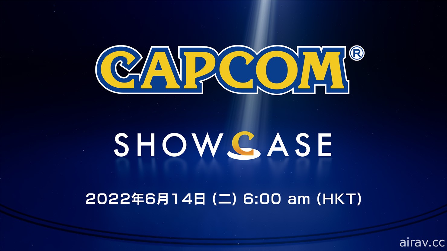 線上節目 Capcom Showcase 將於 6 月 14 日播出 帶來作品最新資訊