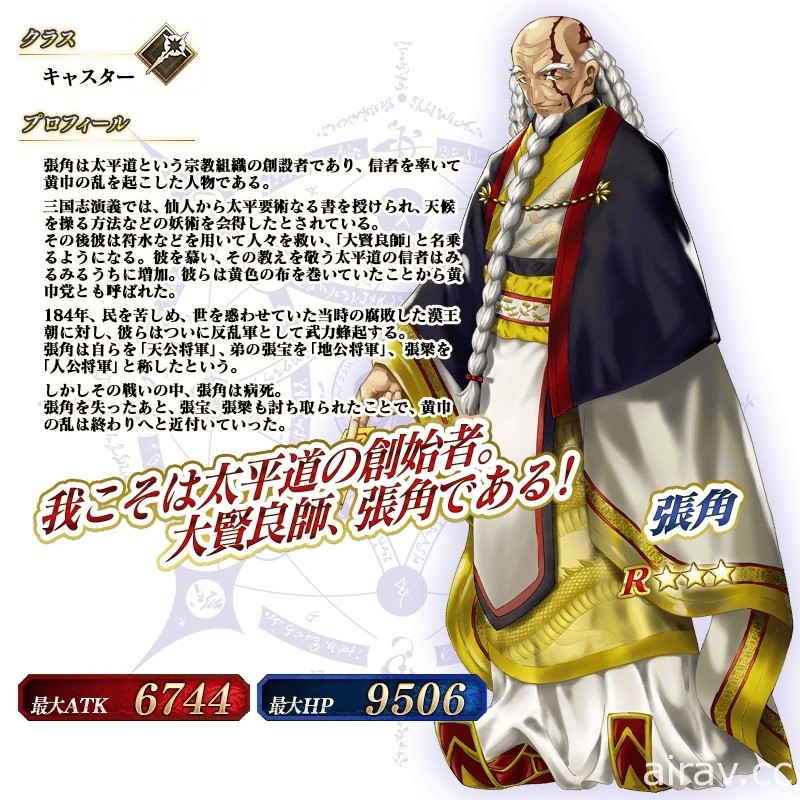 《Fate/Grand Order》日版舉辦「德拉歐姆 詹姆斯・莫里亞蒂（Ruler）Pick Up 召喚」