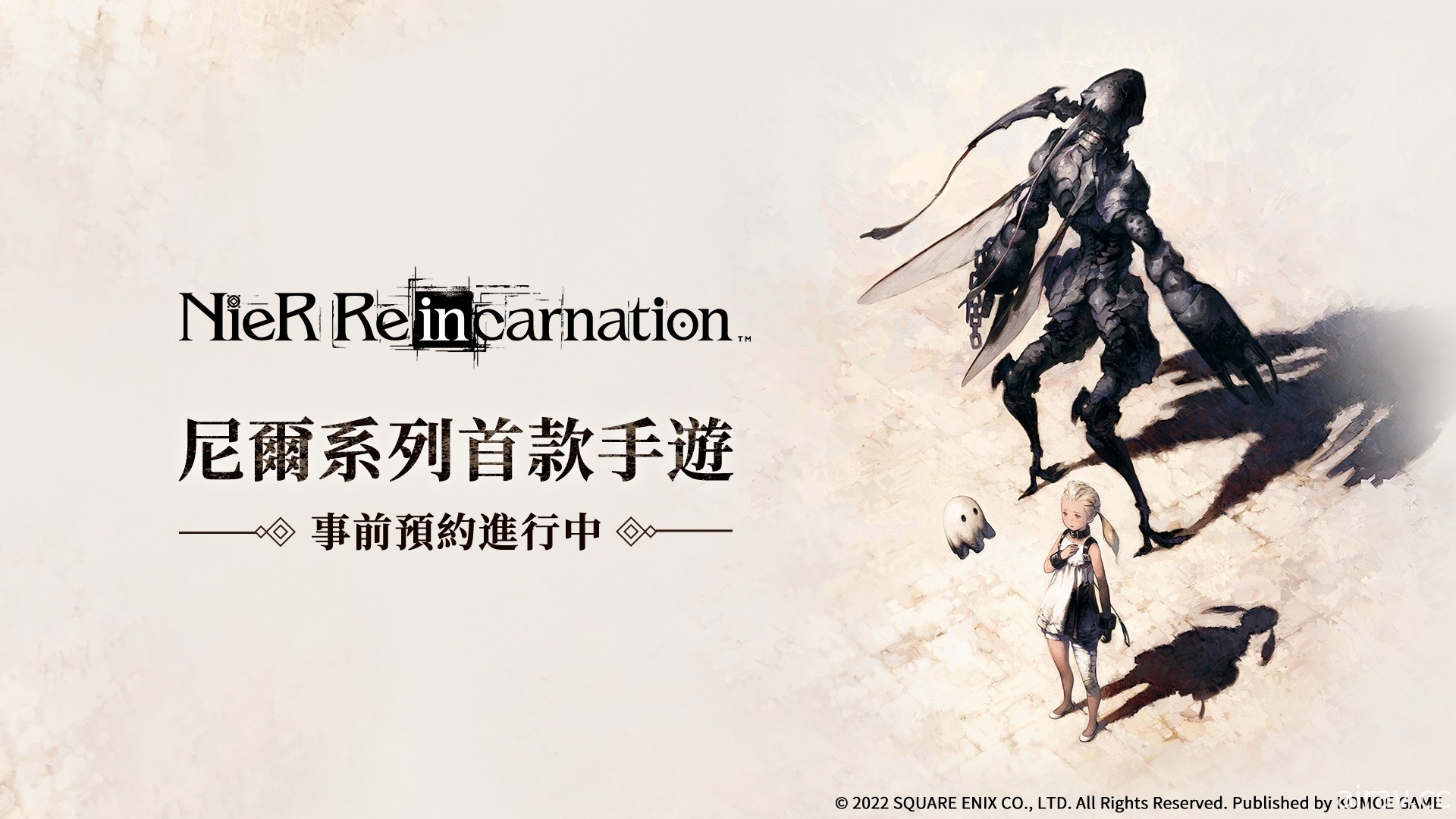 《尼尔》系列手机游戏《NieR Re[in]carnation》繁中版确定推出 即日起展开事前预约