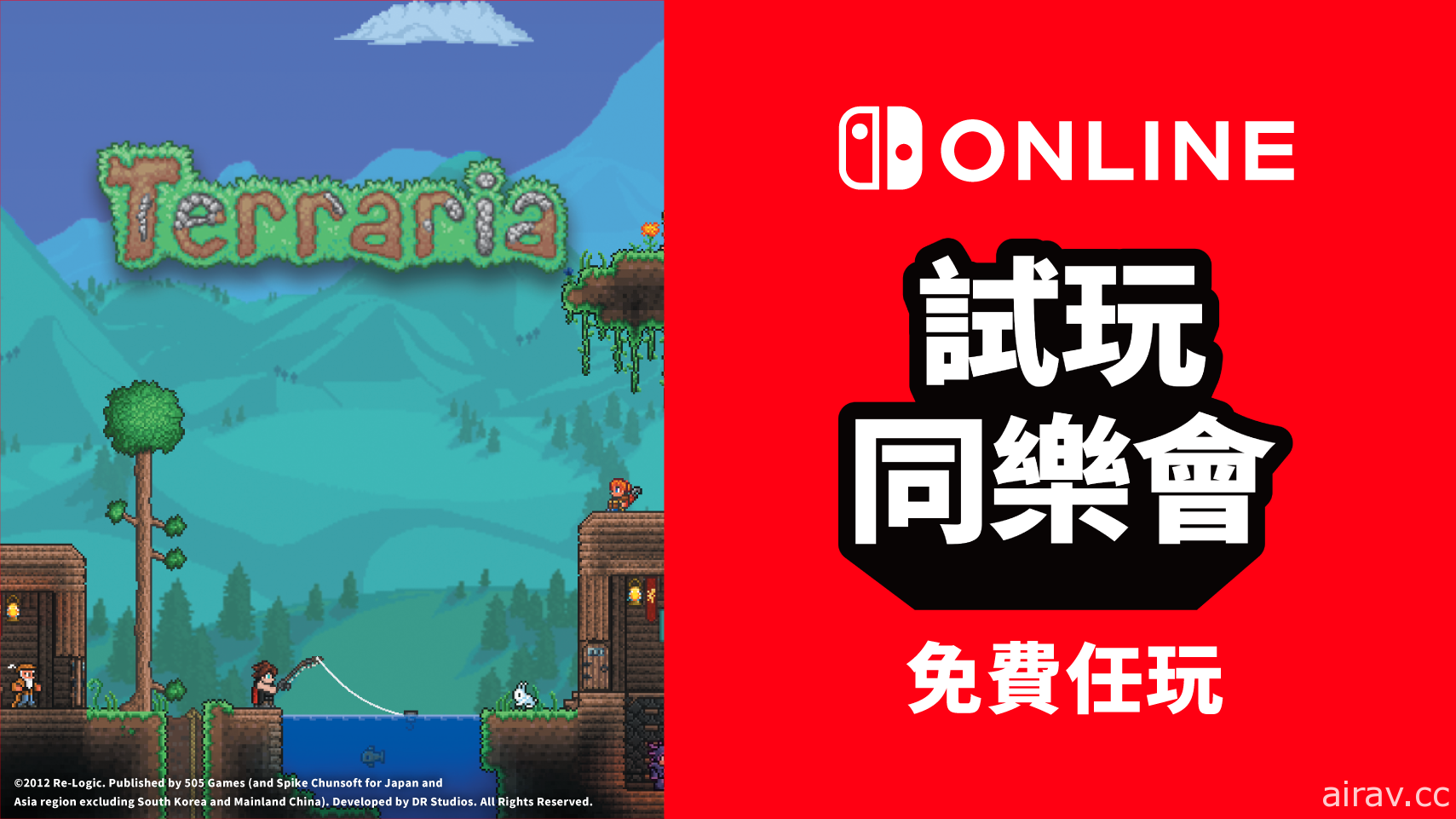 Nintendo Switch Online“试玩同乐会”将开放《泰拉瑞亚》免费游玩