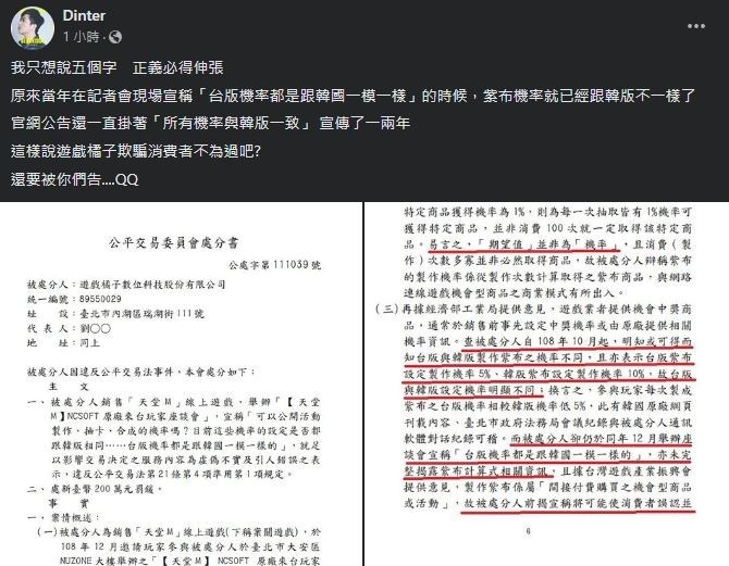 《天堂 M》台湾代理商游戏橘子因违法公交法遭处 200 万元罚锾 丁特：“正义必得伸张”