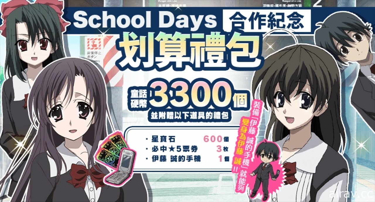 《Versus Tales 童話戰姬》×《School Days》推出聯名合作內容