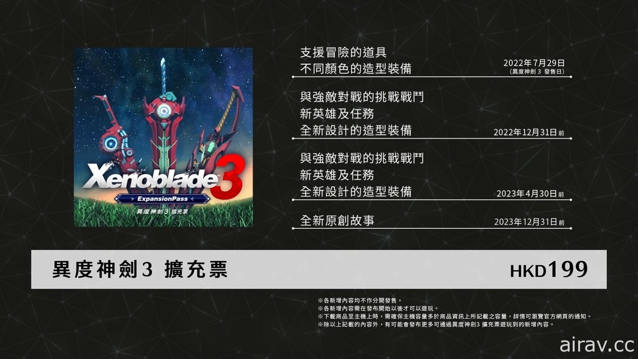 【速报】《异度神剑 3》公布最新宣传影片 确认将推出扩充票且支援 amiibo