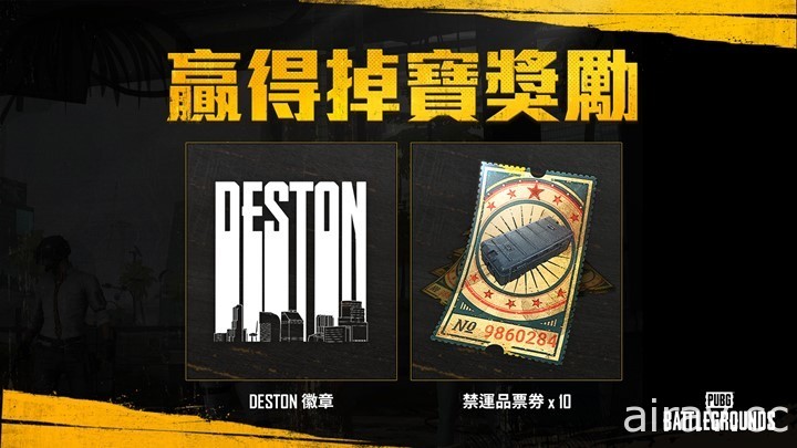 《絕地求生》全新地圖「DESTON」將於開發者大會展示實機遊玩畫面
