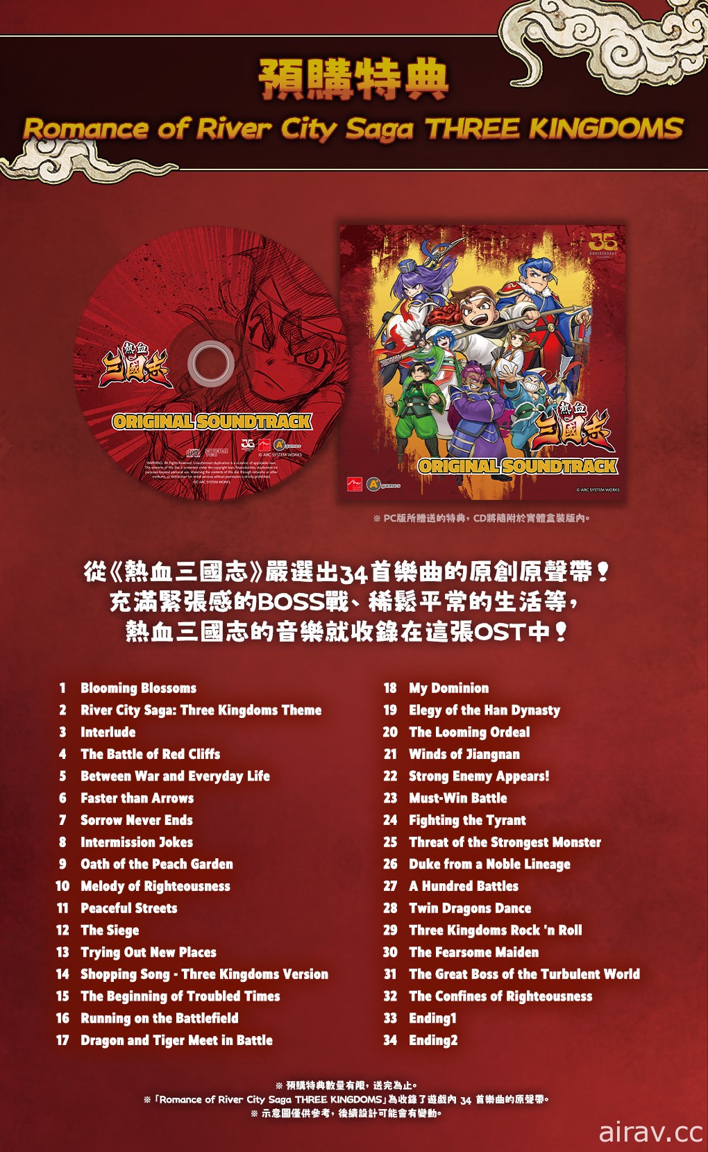 《國夫君的熱血三國志》中文版公開實體盒裝版預售資訊 將提供原聲帶 CD 為特典