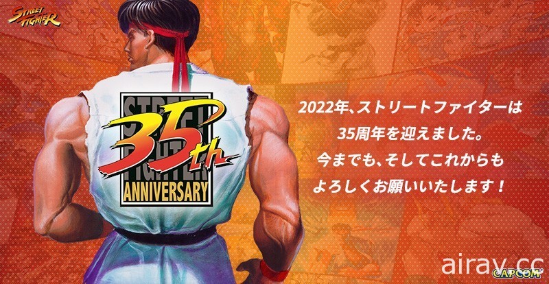 《CAPCOM 格鬥遊戲合輯》今日發售 同時公開《快打旋風》35 週年紀念官網