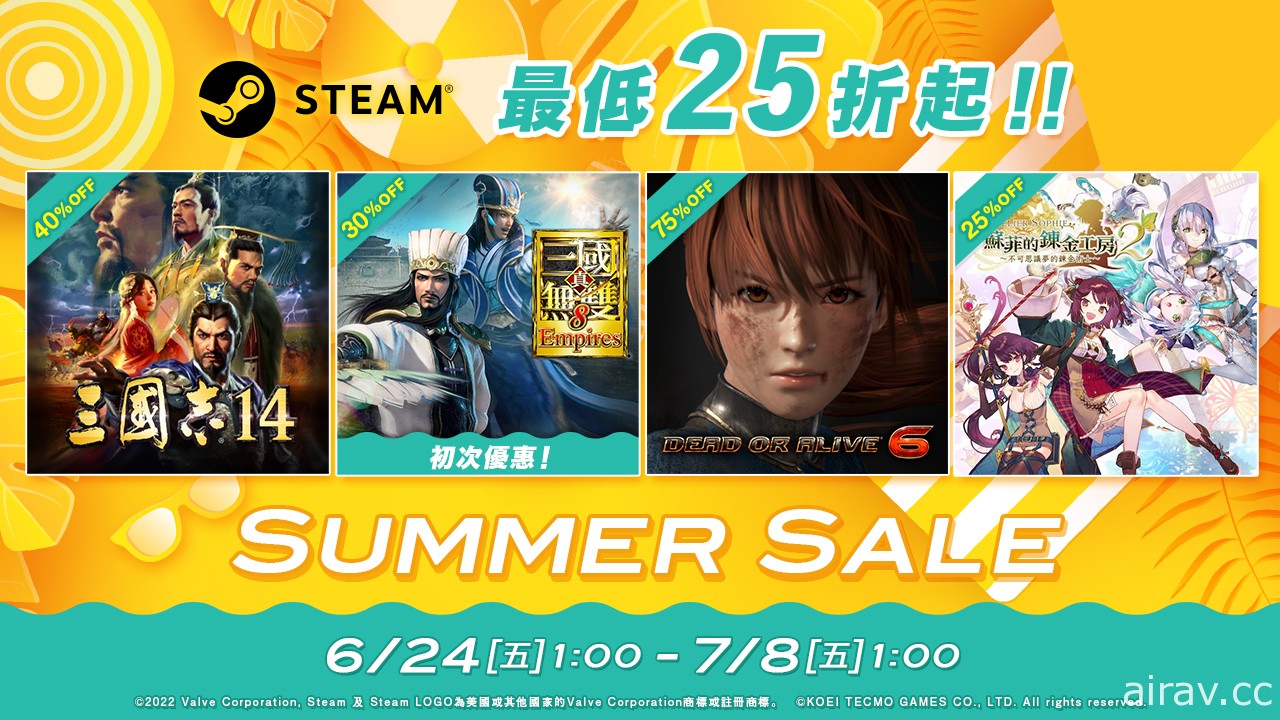 KOEI TECMO Steam 夏季特卖开跑 多款强档人气游戏最低 25 折起