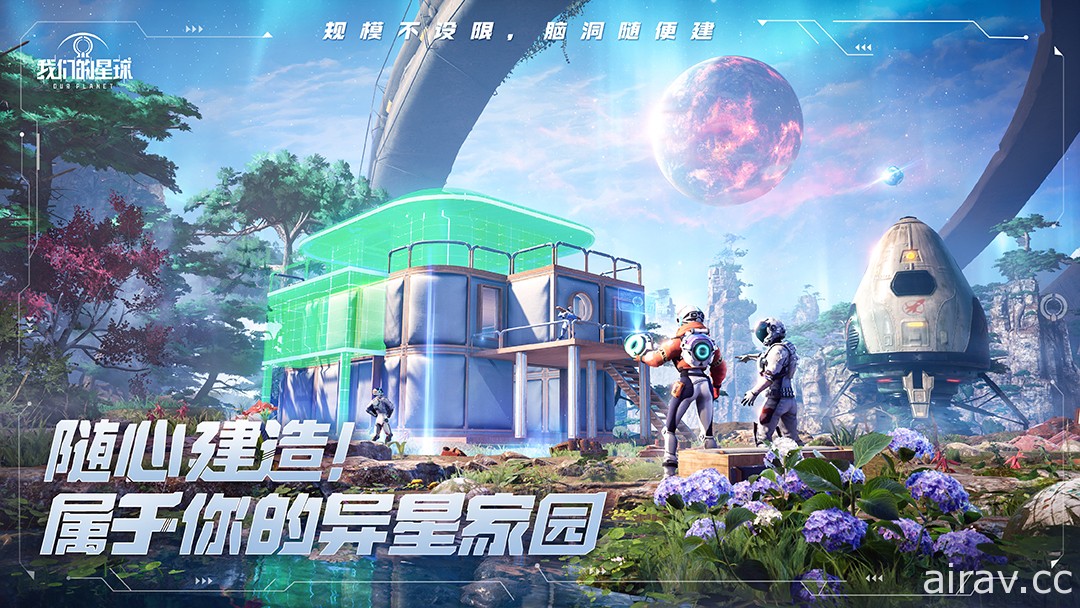 无缝大世界太空探索新作《我们的星球》释出玩法介绍 于中国开放事前登录
