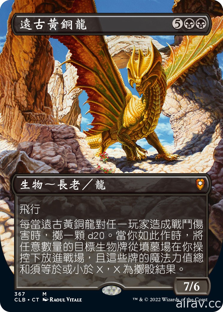 《魔法風雲會》推出《龍與地下城》合作新系列卡牌「指揮官傳奇：爭戰柏德之門」