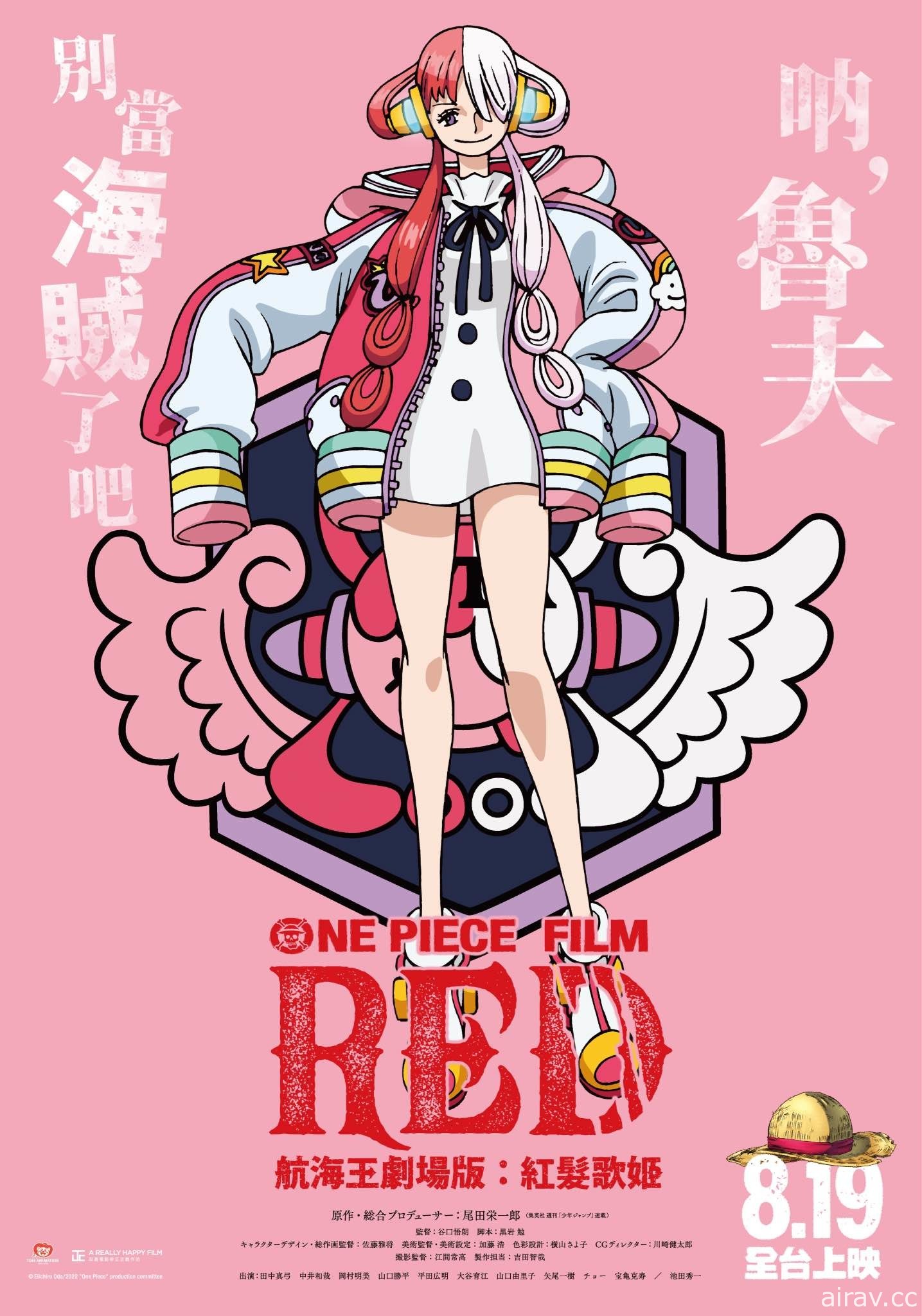 《航海王劇場版：紅髮歌姬》預定將於 8 月 19 日在台上映