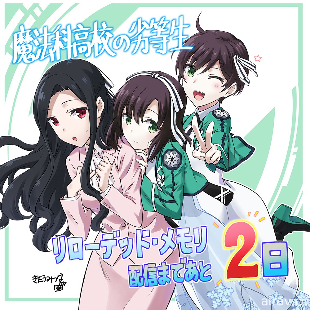 《魔法科高中的劣等生 Reloaded・Memory》於日本開放預先下載  6/28 正式推出