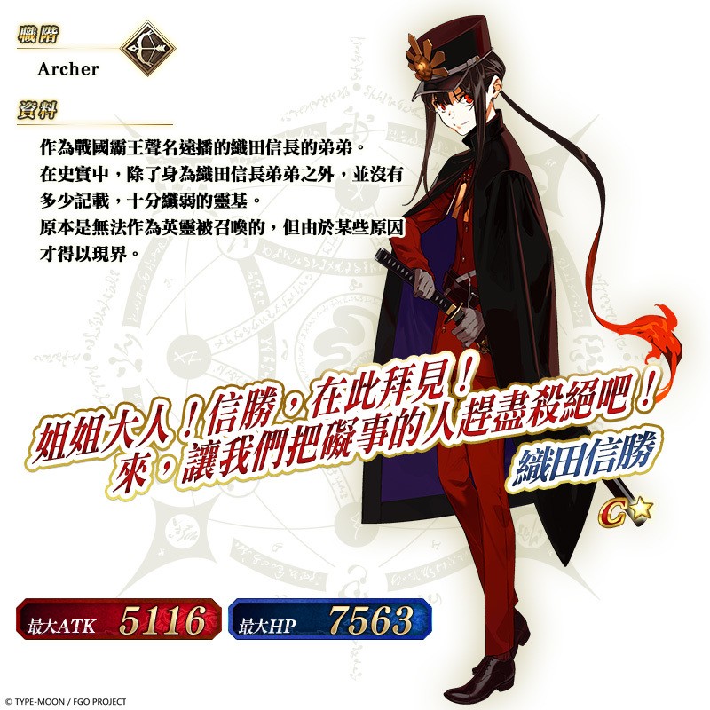 《Fate/Grand Order》繁中版將舉辦限時活動「超古代新選組列傳嘮嘮叨叨邪馬臺國 2022」
