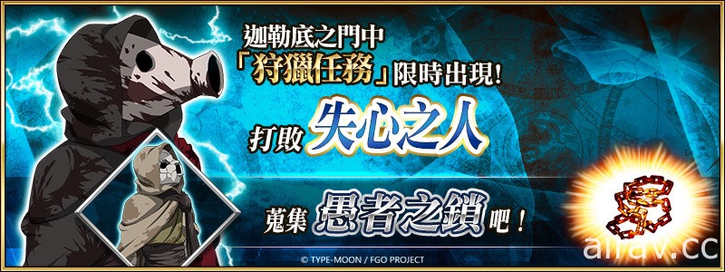 《Fate/Grand Order》繁中版将举办限时活动“超古代新选组列传唠唠叨叨邪马台国 2022”