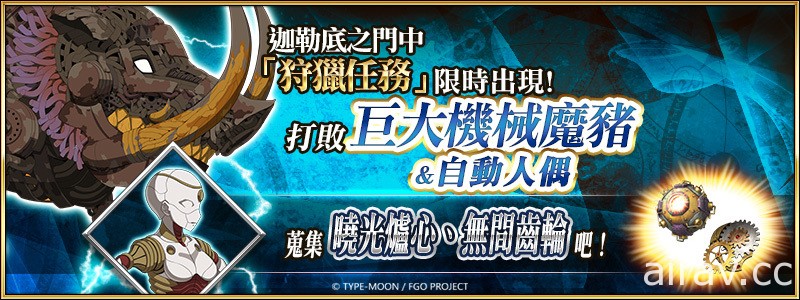《Fate/Grand Order》繁中版將舉辦限時活動「超古代新選組列傳嘮嘮叨叨邪馬臺國 2022」