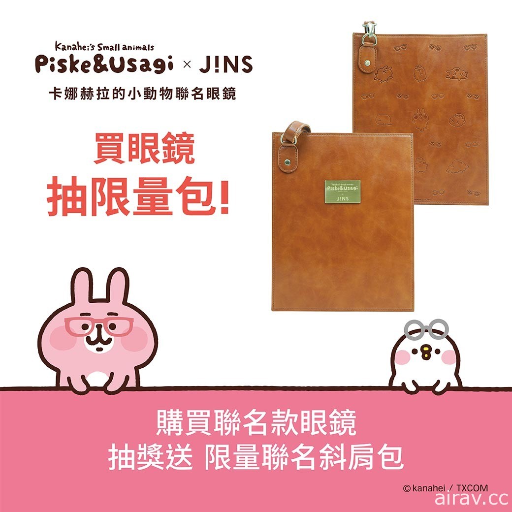台湾独家 JINS 联名卡娜赫拉的小动物“P 助 &amp; 粉红兔兔”7/7 疗愈上市