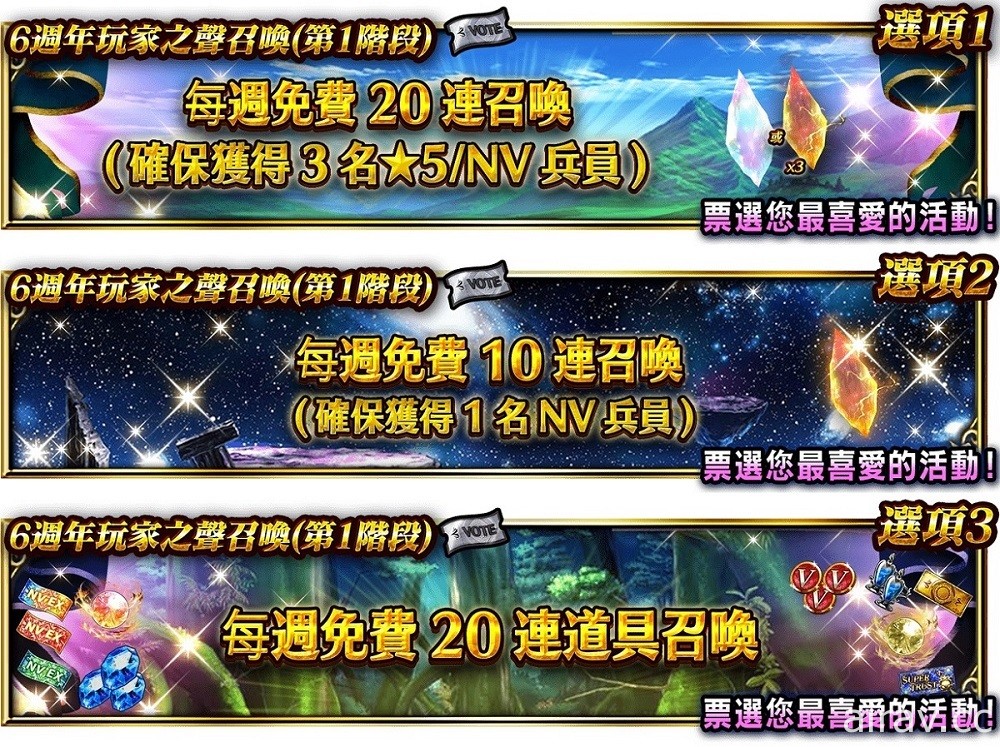 《FFBE》國際版歡慶六周年 推出原創紀念特別兵員及每週免費 60 連召喚等一系列活動