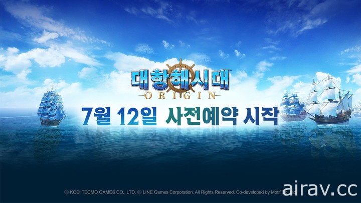 《大航海時代 Origin》預告 7/12 於韓國開始事前登錄 同步釋出新宣傳影片