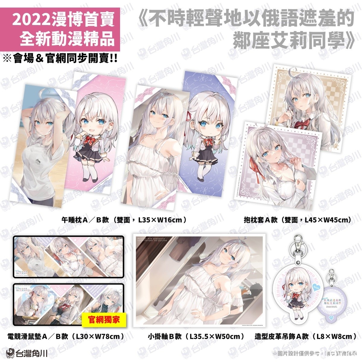 【漫博 22】台湾角川公开“2022 漫画博览会”动漫周边商品资讯