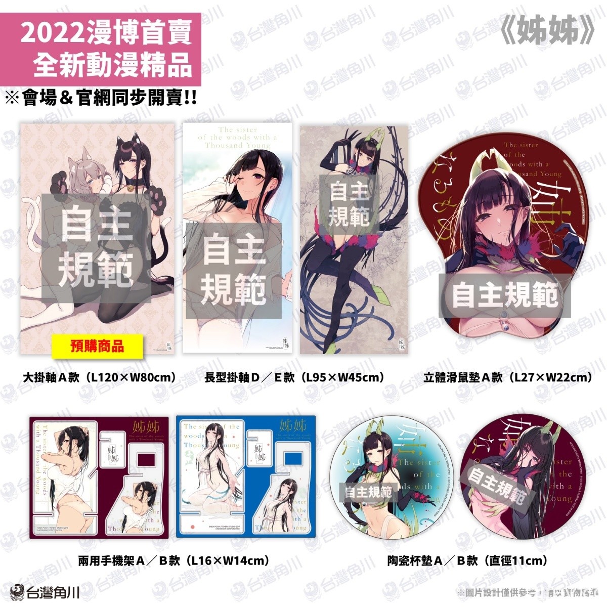 【漫博 22】台灣角川公開「2022 漫畫博覽會」動漫周邊商品資訊