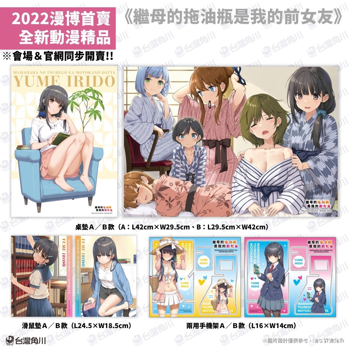 【漫博 22】台湾角川公开“2022 漫画博览会”动漫周边商品资讯