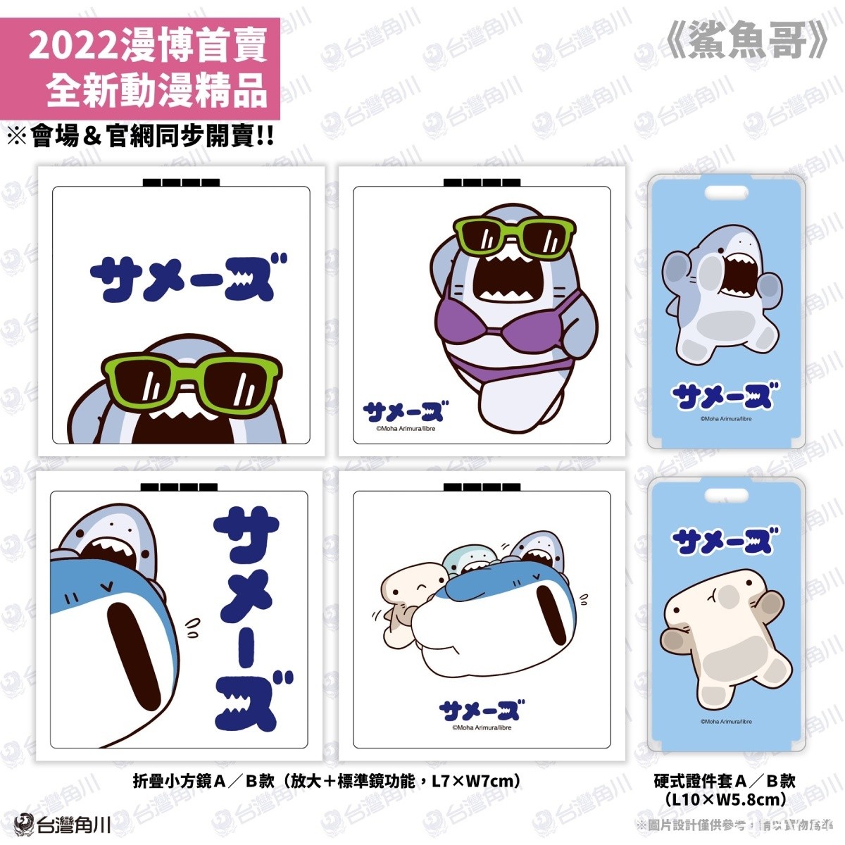 【漫博 22】台灣角川公開「2022 漫畫博覽會」動漫周邊商品資訊