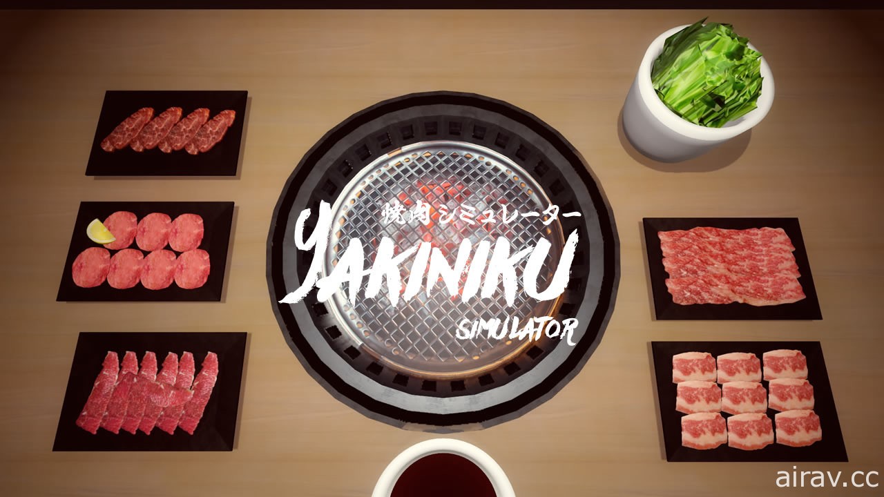 《燒肉模擬器》預計 2022 年推出 Switch 及手機版 一起享受日式燒肉的樂趣吧！