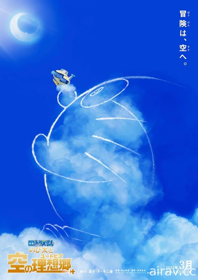 尋找那理想的烏托邦《電影哆啦A夢 大雄與天空的理想鄉》2023 日本上映