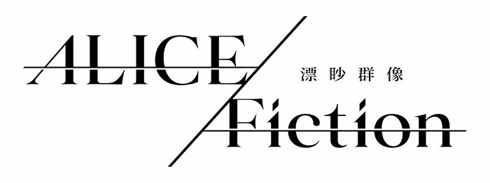《ALICE Fiction 漂眇群像》全球事前登录突破 70 万人 释出官方 PV（传奇篇）