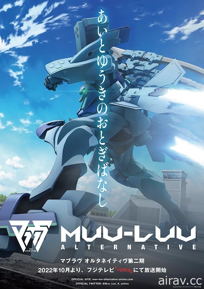 《MUV-LUV ALTERNATIVE》第二季 公开概念视觉图