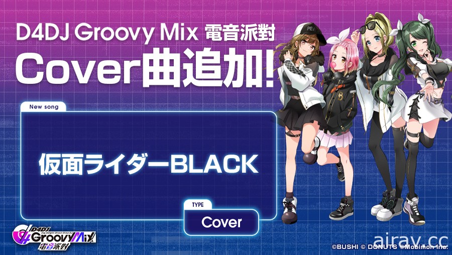 《D4DJ Groovy Mix 電音派對》POKER 活動「White Photon Trip☆」登場