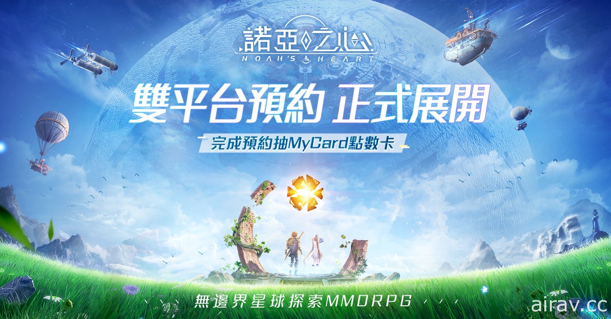 无边界星球探索 MMORPG《诺亚之心》正式开启双平台预约