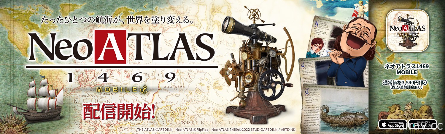 新世界发现模拟游戏《新世界地图 1469 MOBILE》于日本推出 挑战亲自制作世界地图